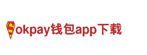 okpay钱包app下载-健康管理有限公司